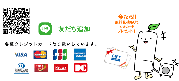 埼玉、東京、神奈川のエコキュート交換設置をLINEで問い合わせ