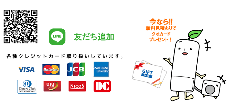 埼玉、東京、神奈川の交換設置をLINEで問い合わせ