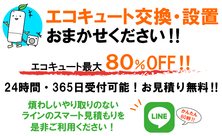 埼玉、東京、神奈川の交換設置