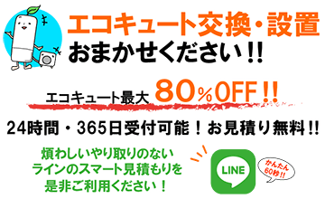 埼玉、東京、神奈川の交換設置